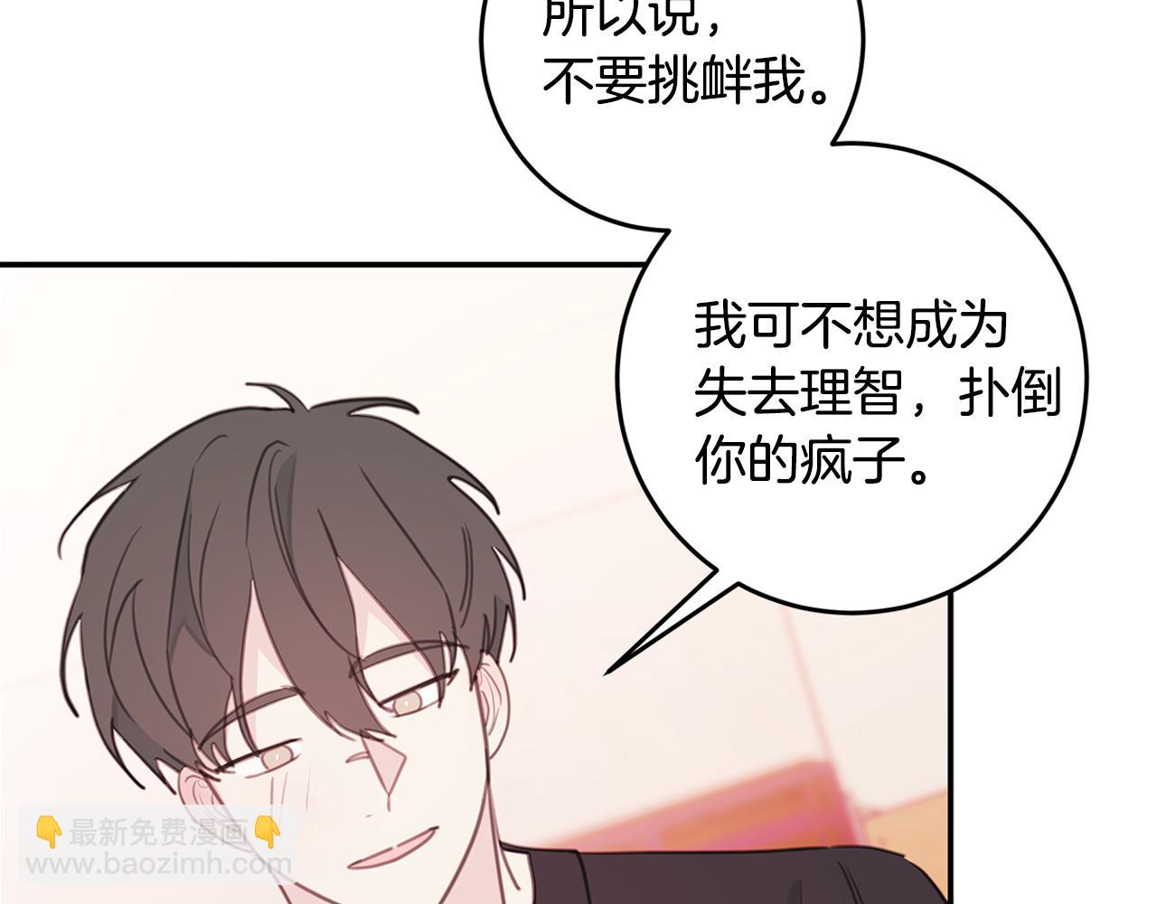 《不如在今天恋爱》第67话 感情升温 第10页