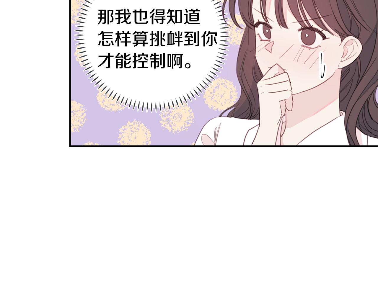 《不如在今天恋爱》第67话 感情升温 第13页