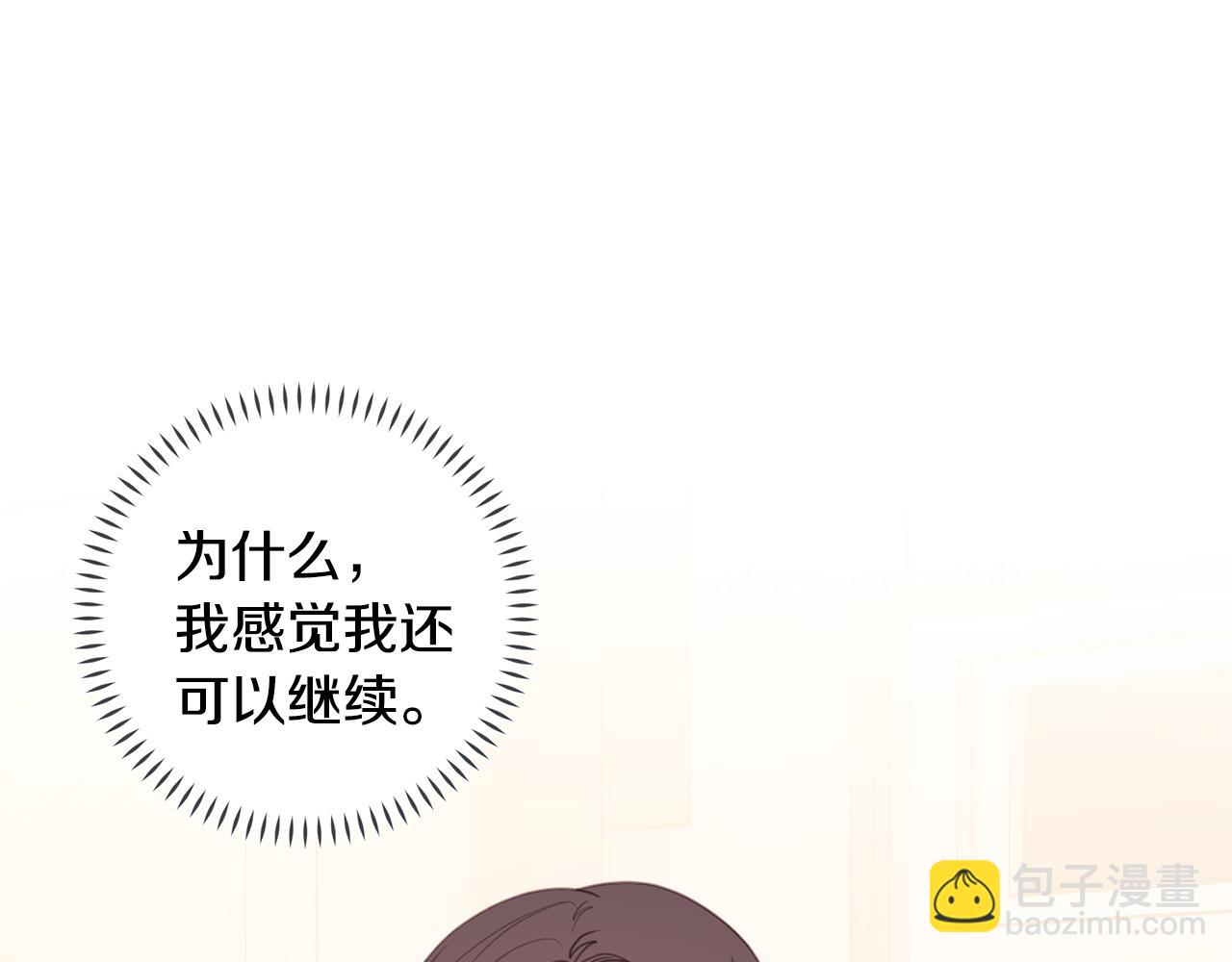 《不如在今天恋爱》第67话 感情升温 第18页