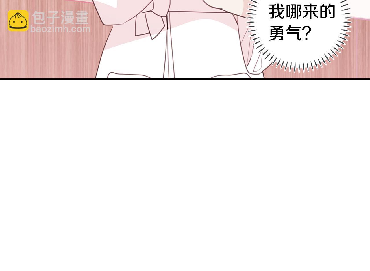 《不如在今天恋爱》第67话 感情升温 第20页