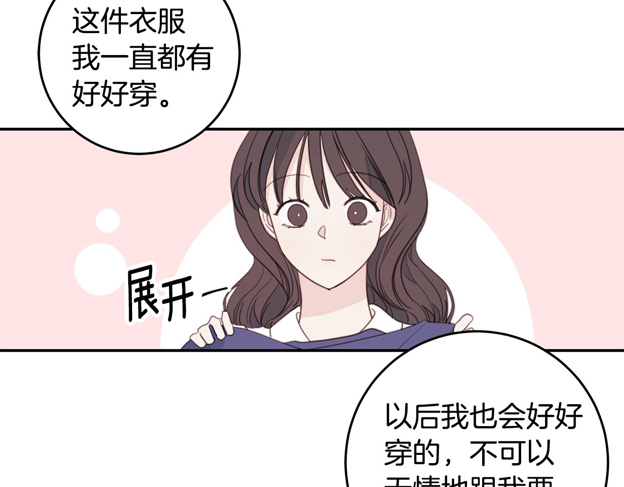 《不如在今天恋爱》第67话 感情升温 第28页