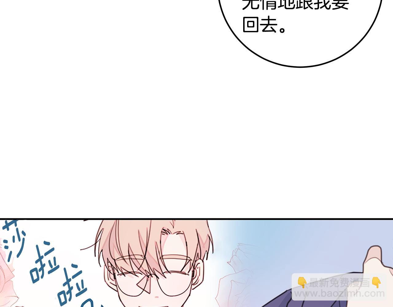 《不如在今天恋爱》第67话 感情升温 第29页