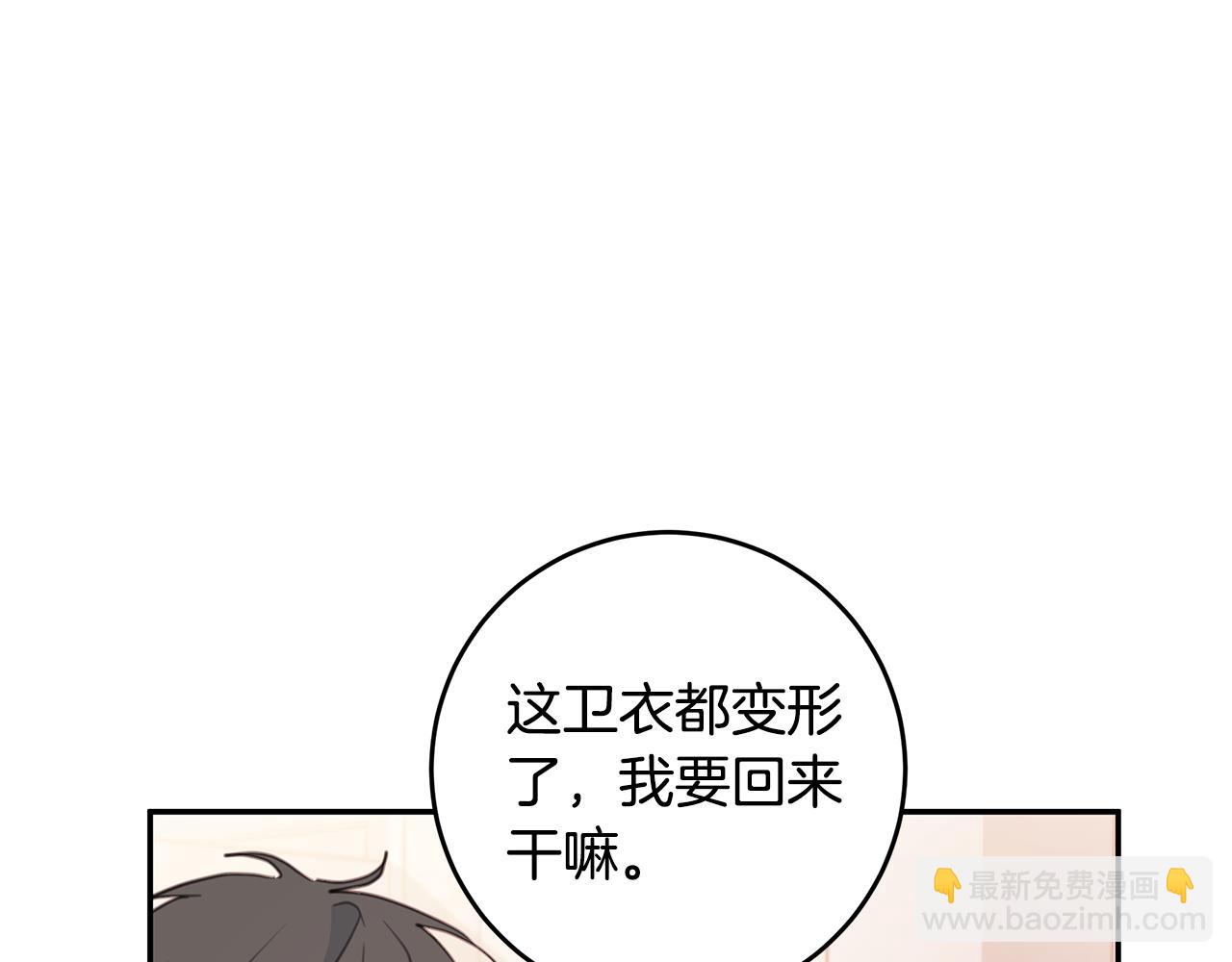 《不如在今天恋爱》第67话 感情升温 第31页