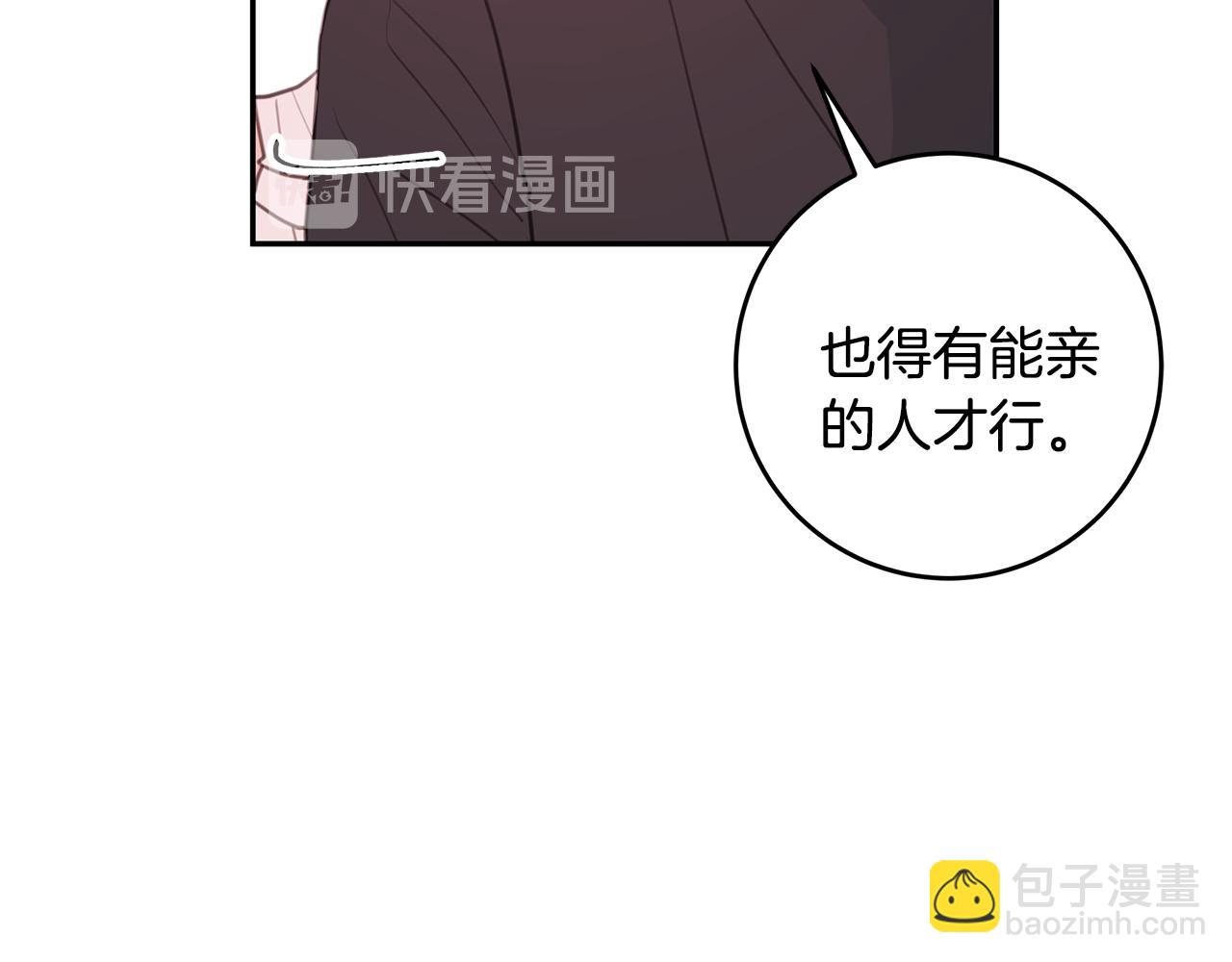 《不如在今天恋爱》第67话 感情升温 第39页