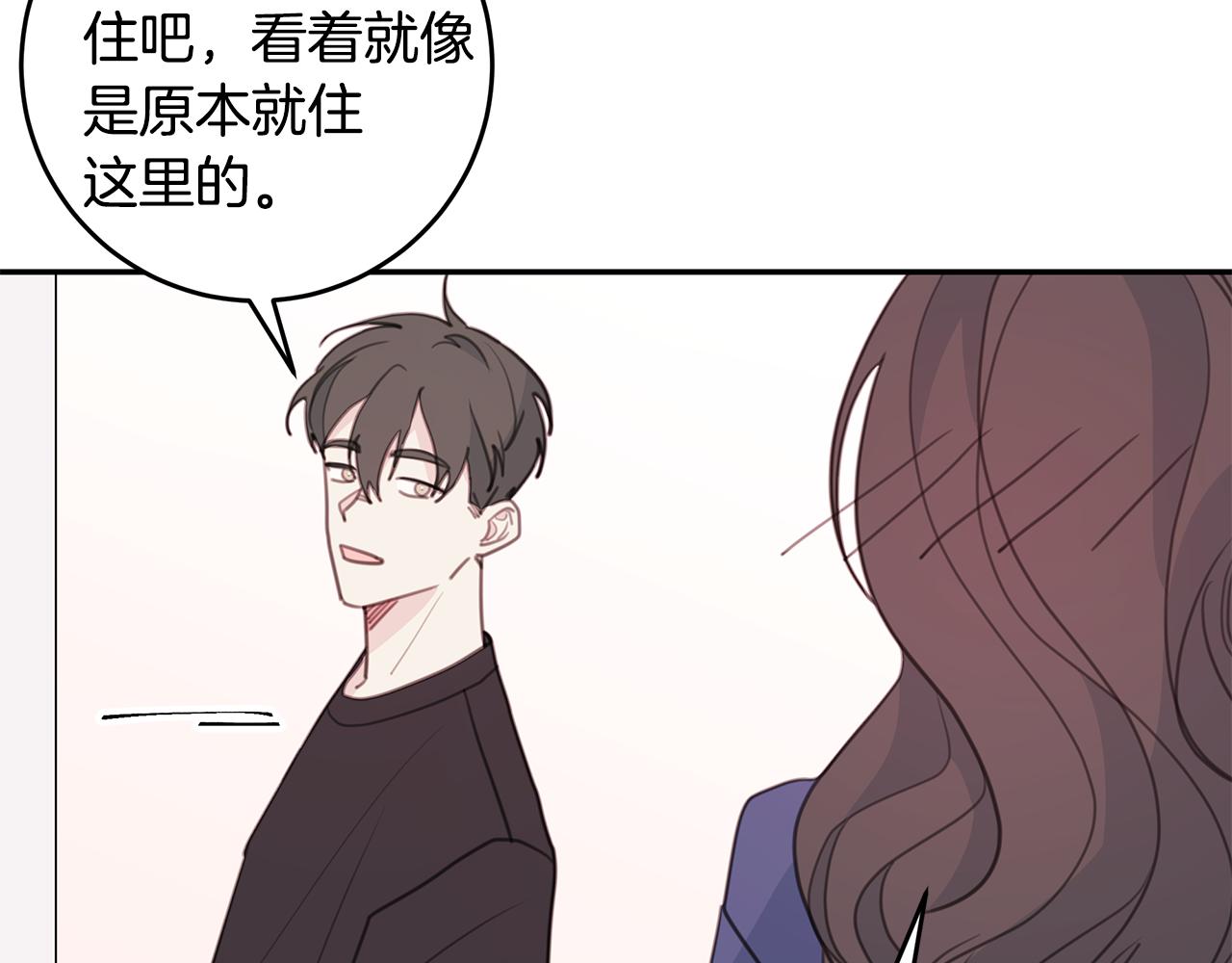 《不如在今天恋爱》第67话 感情升温 第46页