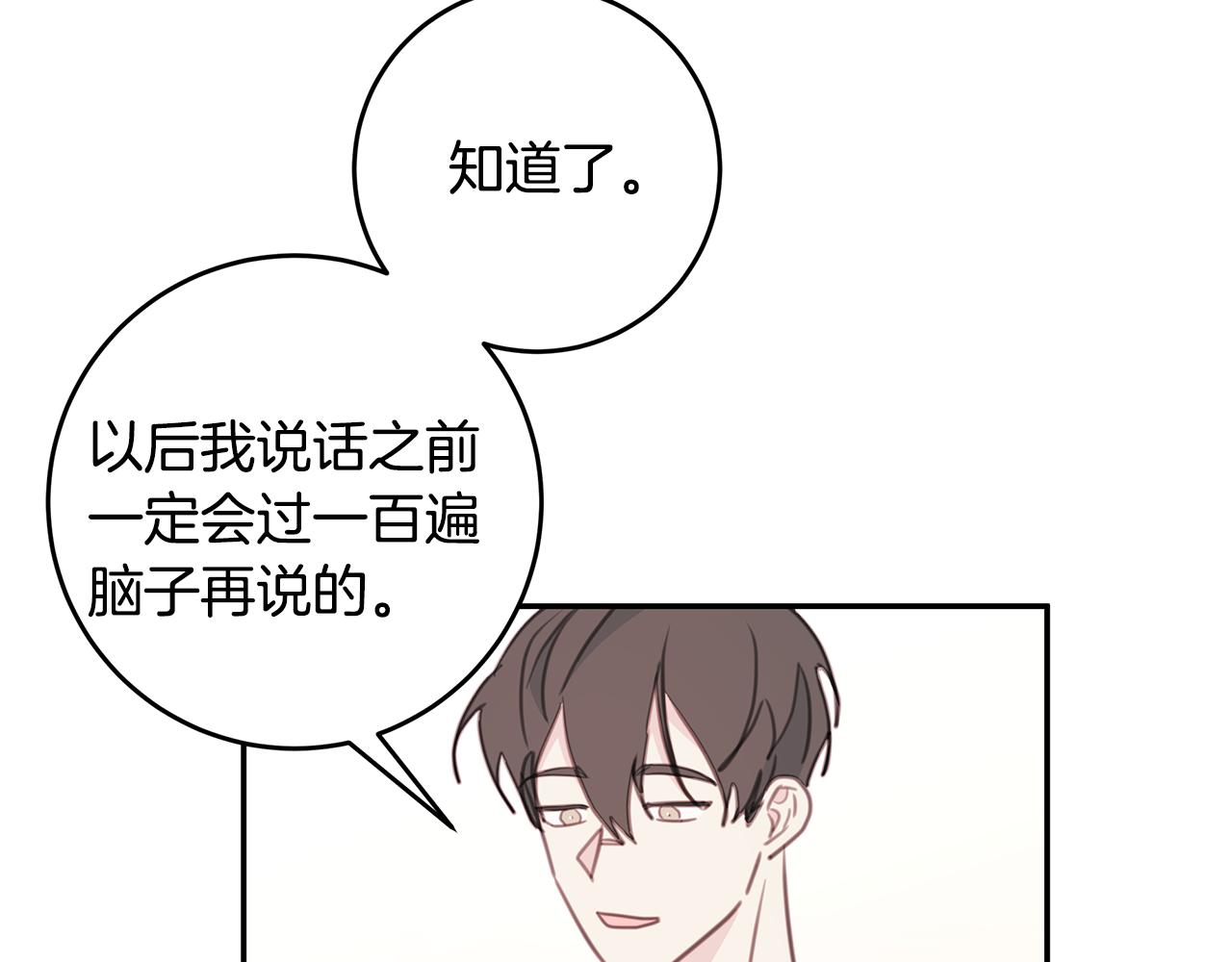 《不如在今天恋爱》第67话 感情升温 第48页