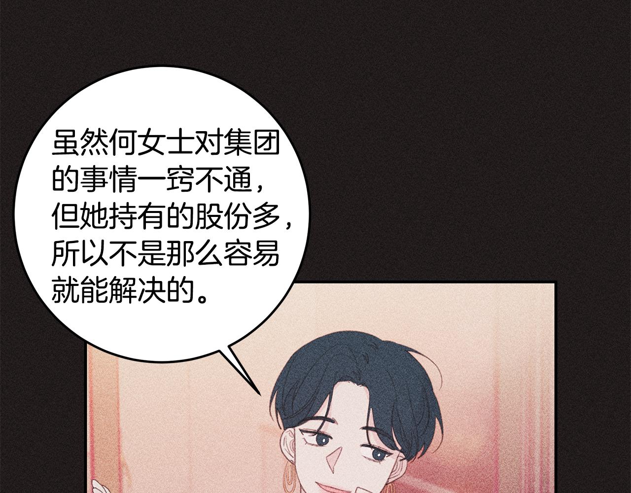 《不如在今天恋爱》第68话 假订婚原委 第17页