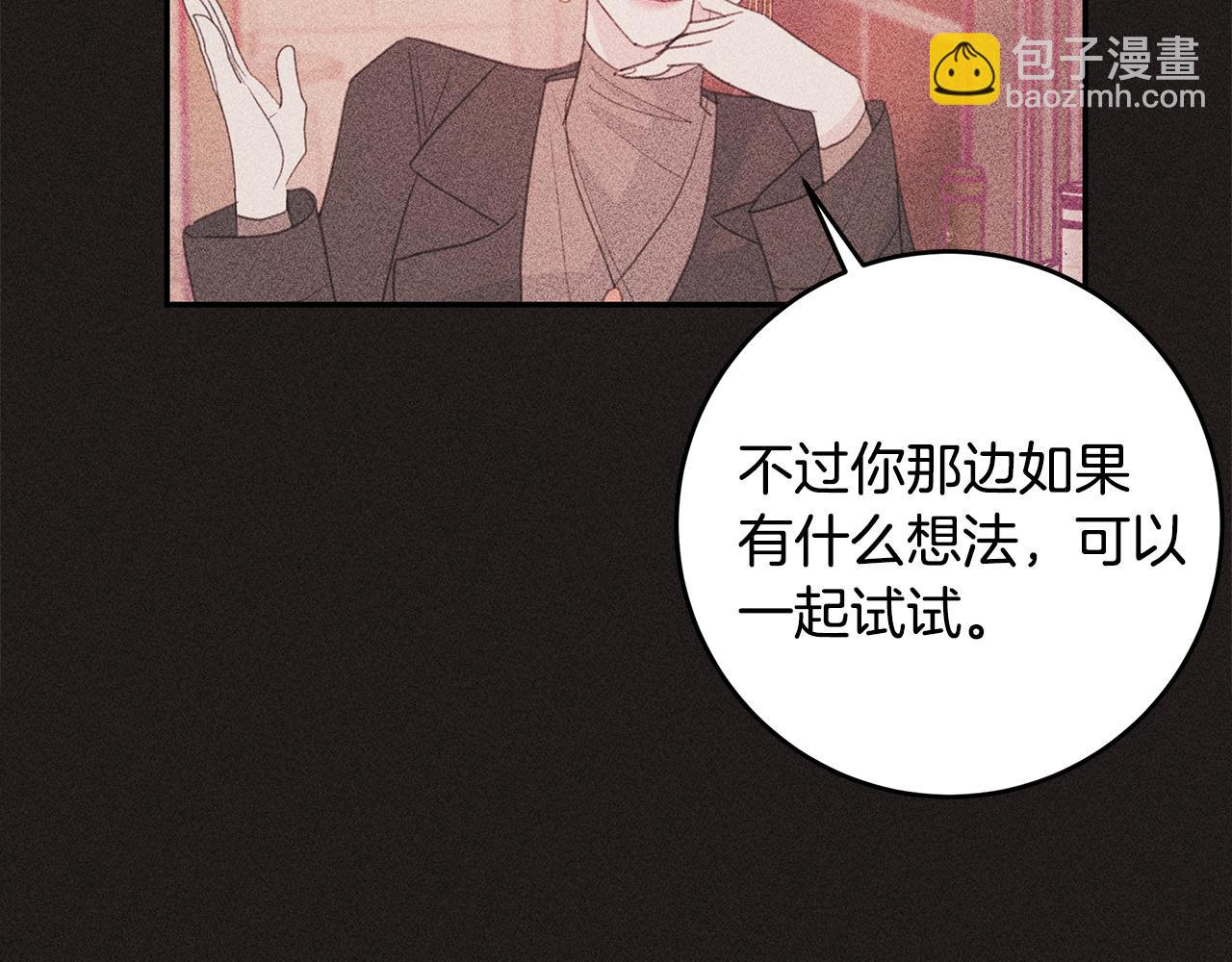 《不如在今天恋爱》第68话 假订婚原委 第18页