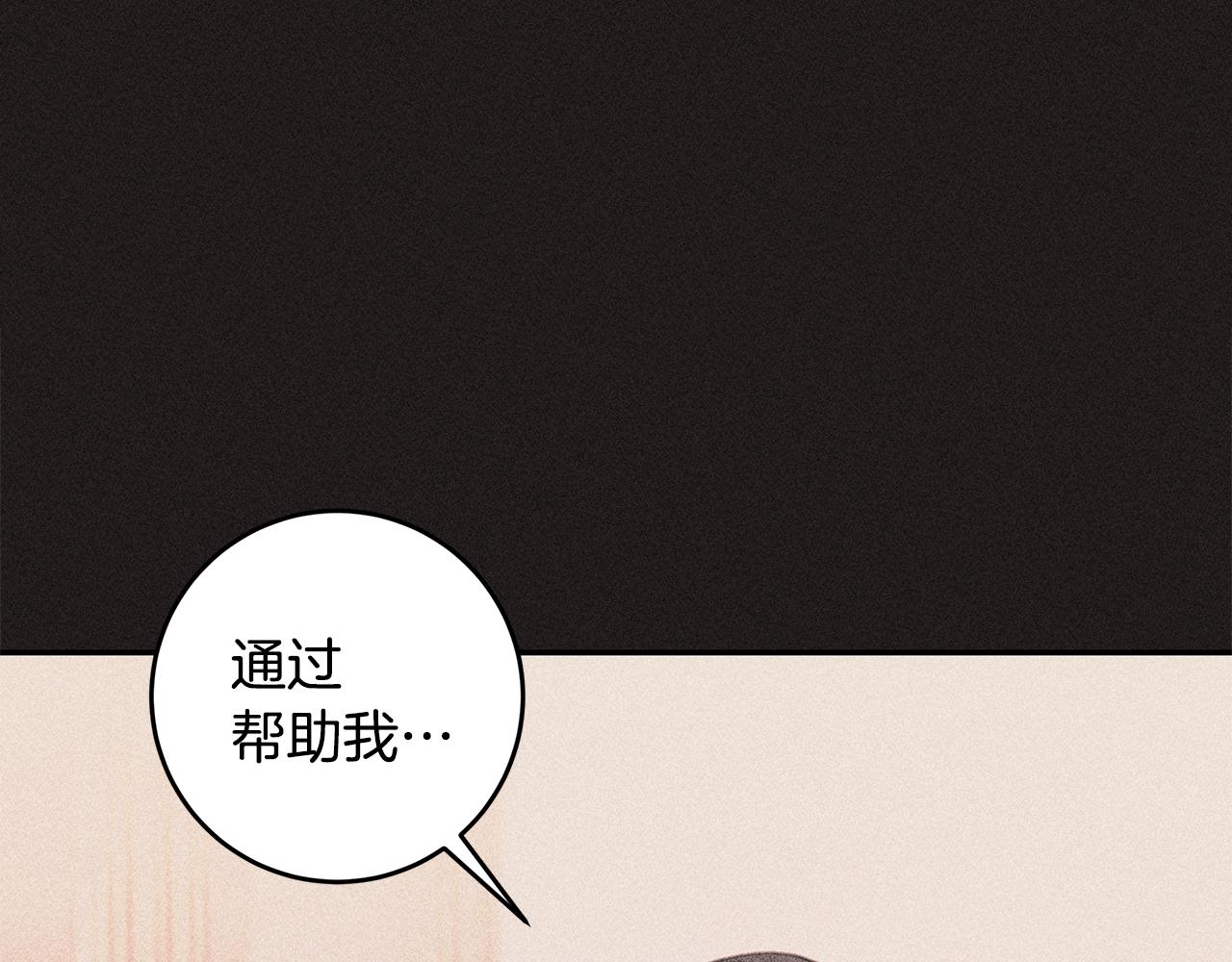 《不如在今天恋爱》第68话 假订婚原委 第19页