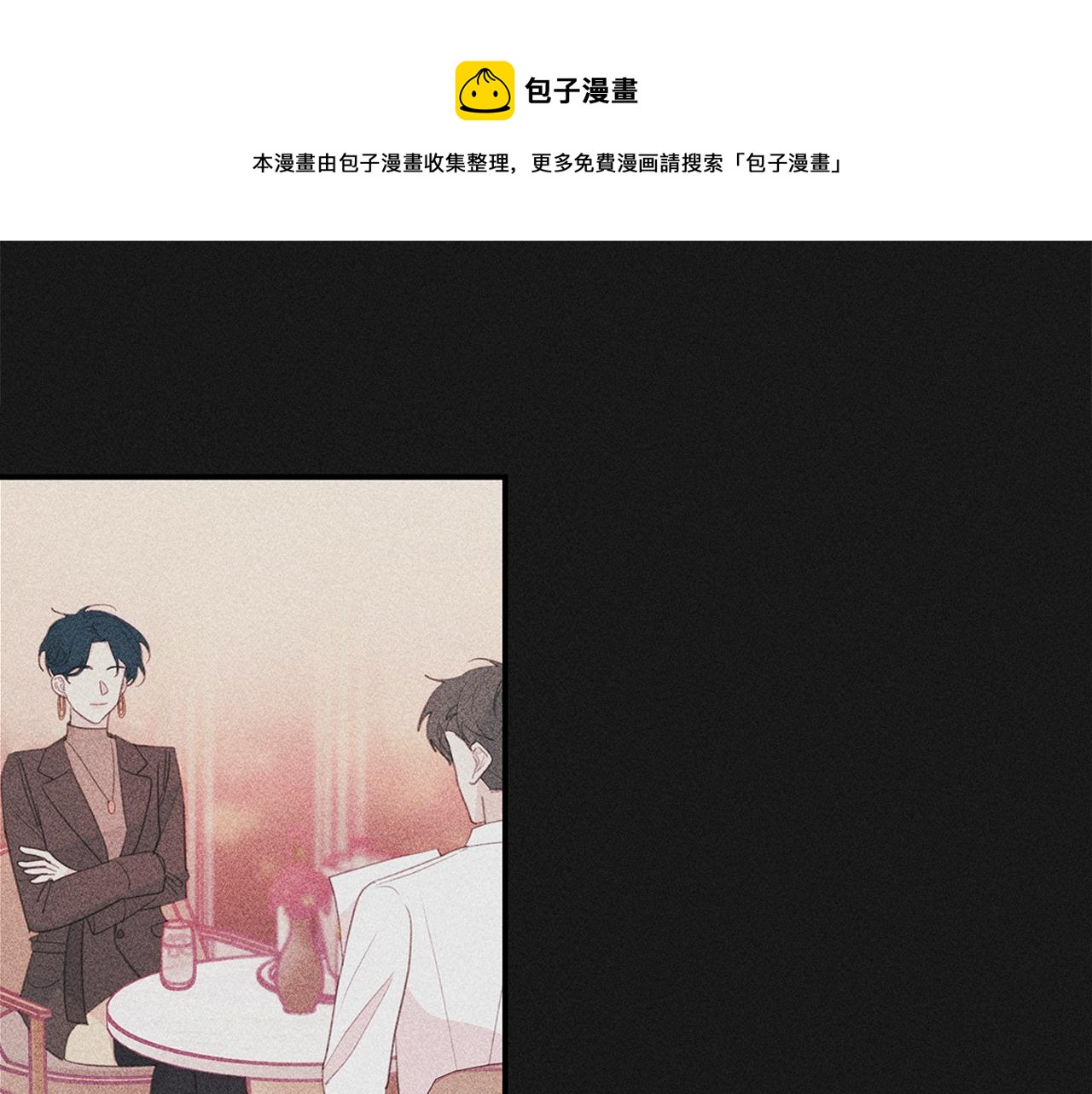 《不如在今天恋爱》第68话 假订婚原委 第1页