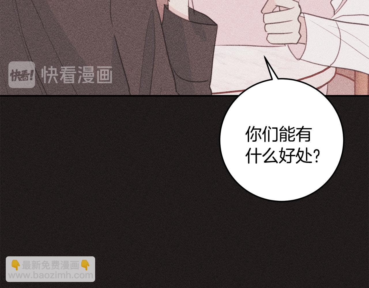 《不如在今天恋爱》第68话 假订婚原委 第21页