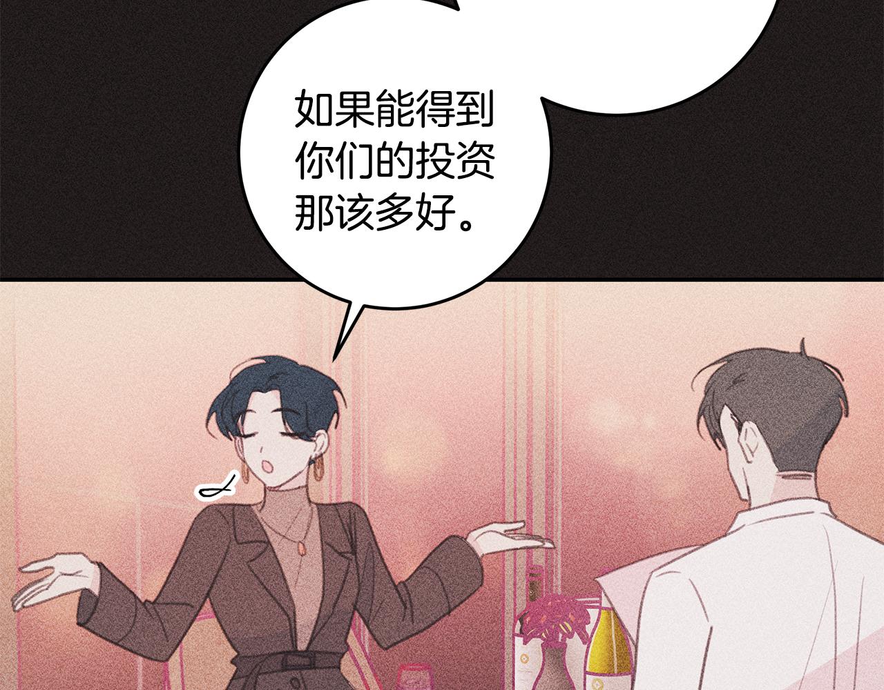 《不如在今天恋爱》第68话 假订婚原委 第24页