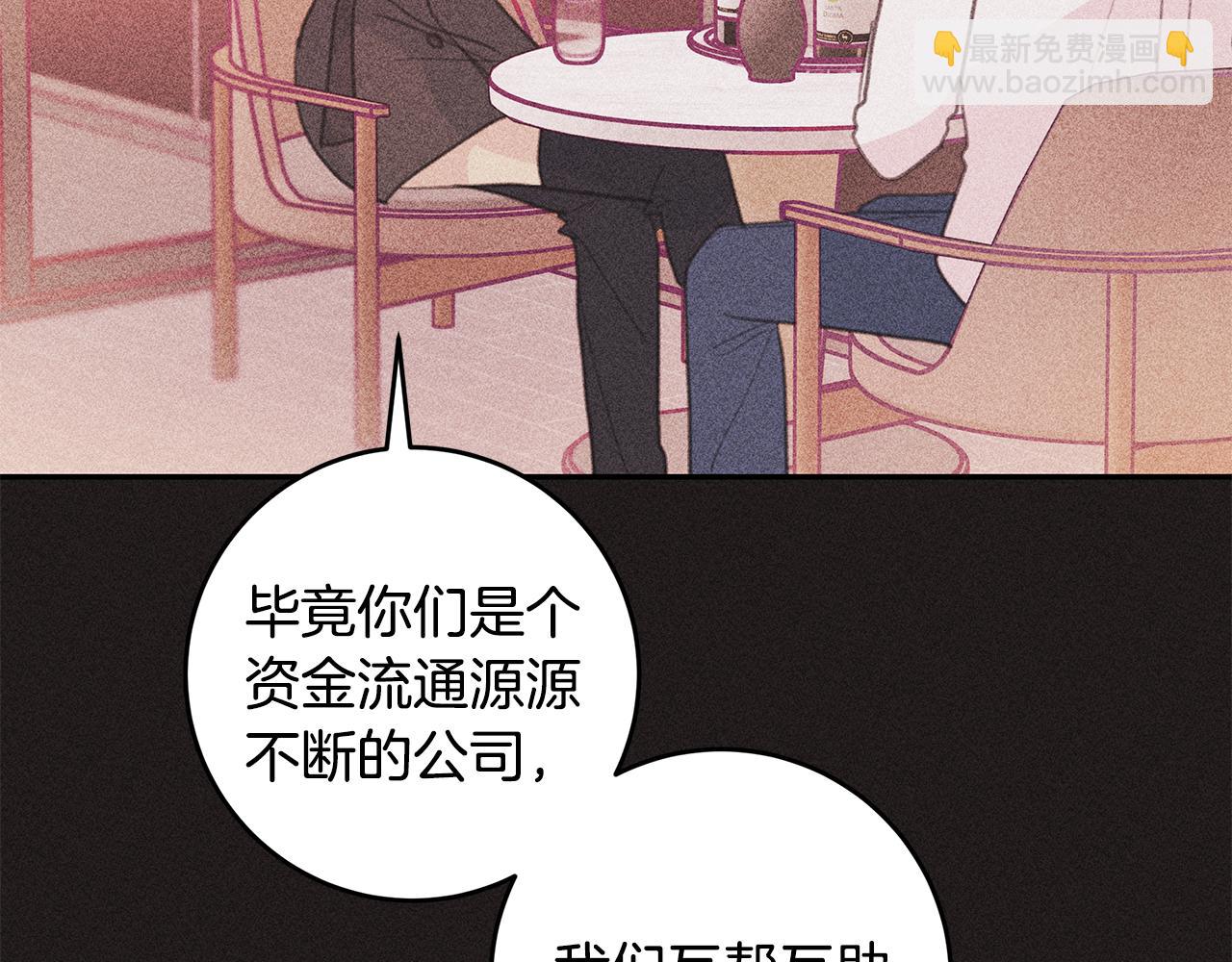 《不如在今天恋爱》第68话 假订婚原委 第25页