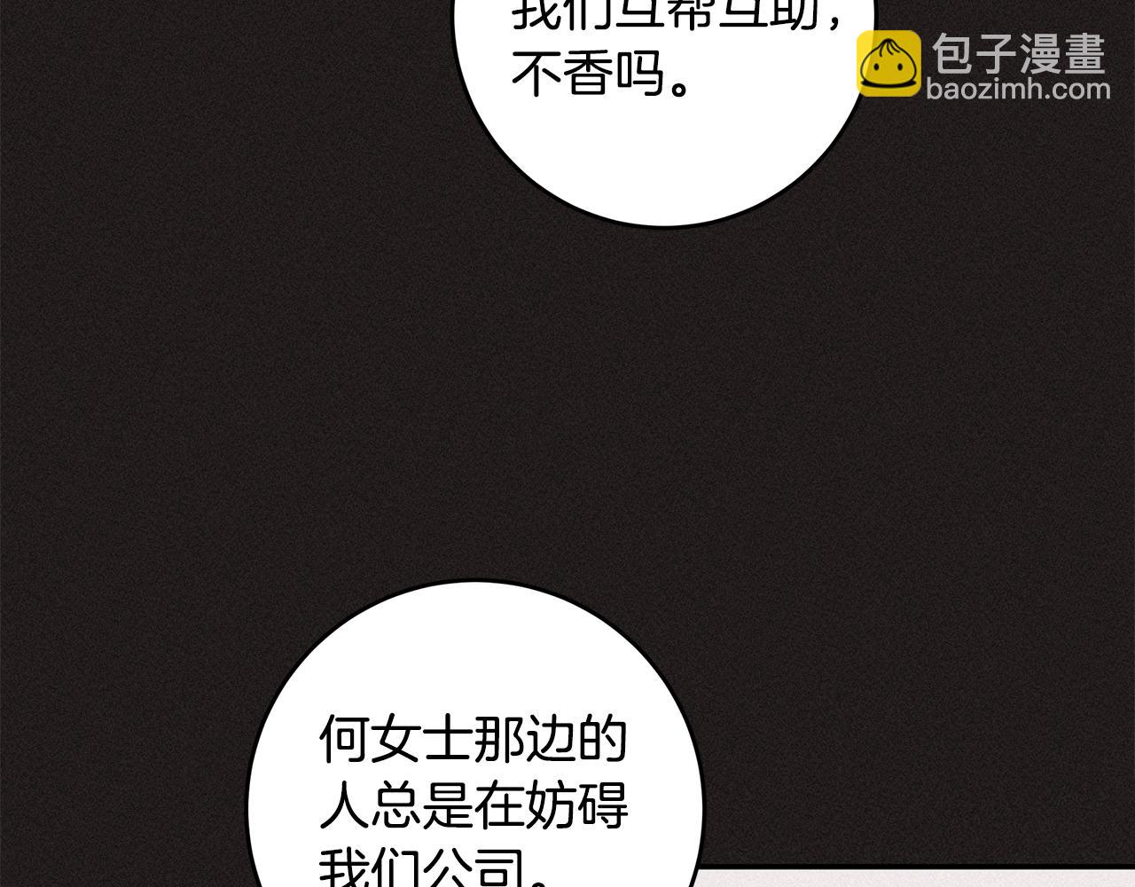 《不如在今天恋爱》第68话 假订婚原委 第26页