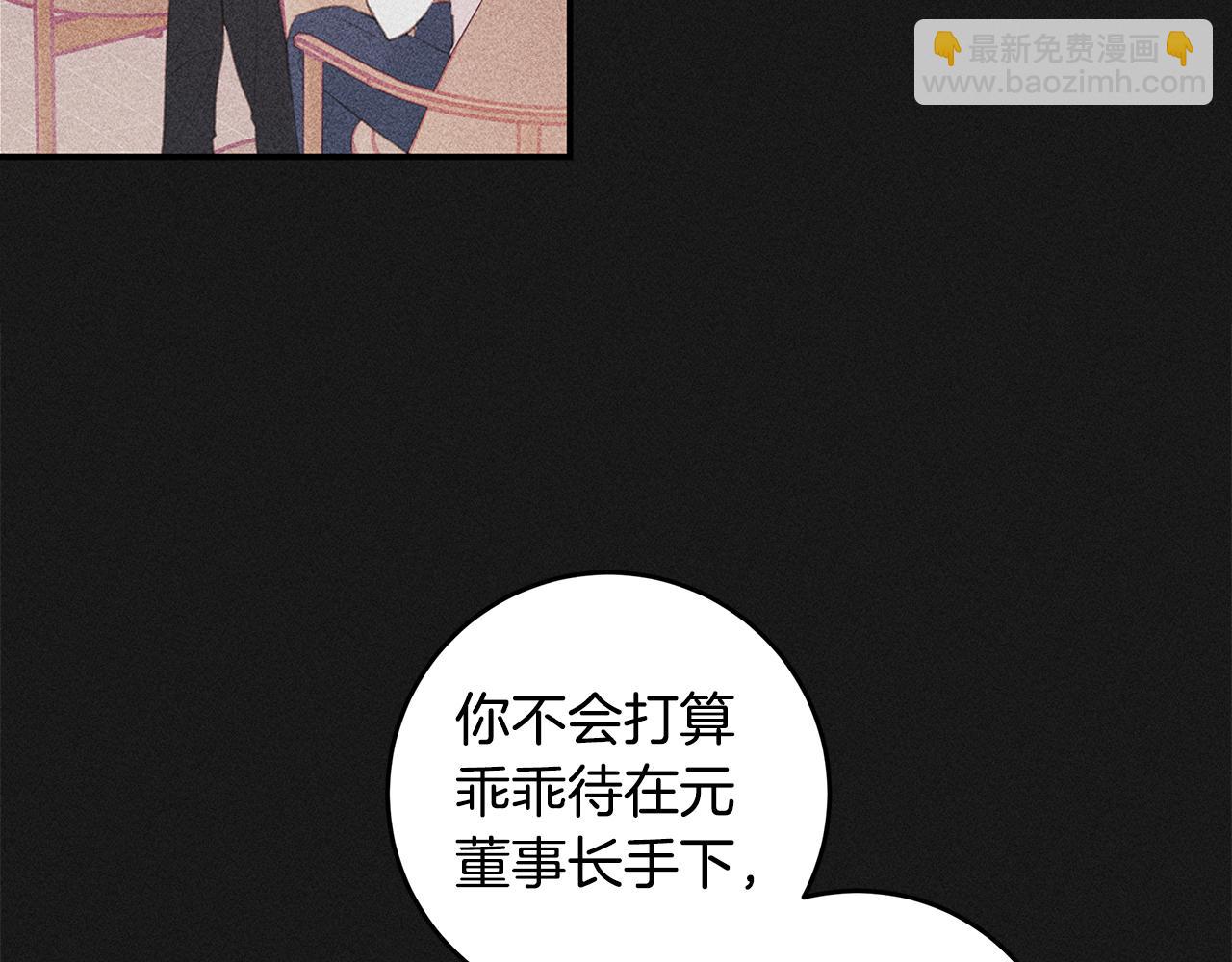 《不如在今天恋爱》第68话 假订婚原委 第2页
