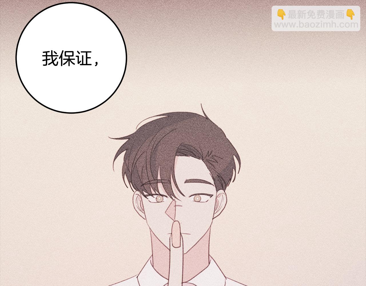 《不如在今天恋爱》第68话 假订婚原委 第30页
