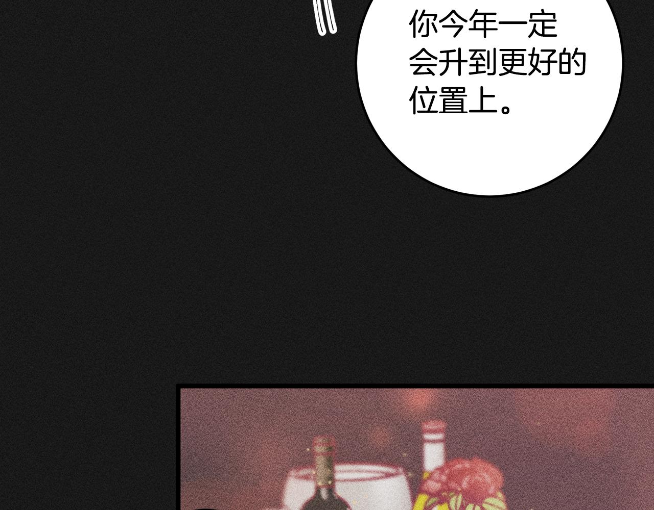 《不如在今天恋爱》第68话 假订婚原委 第32页