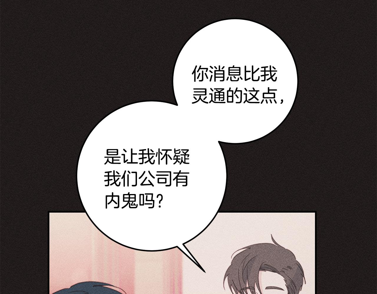 《不如在今天恋爱》第68话 假订婚原委 第34页
