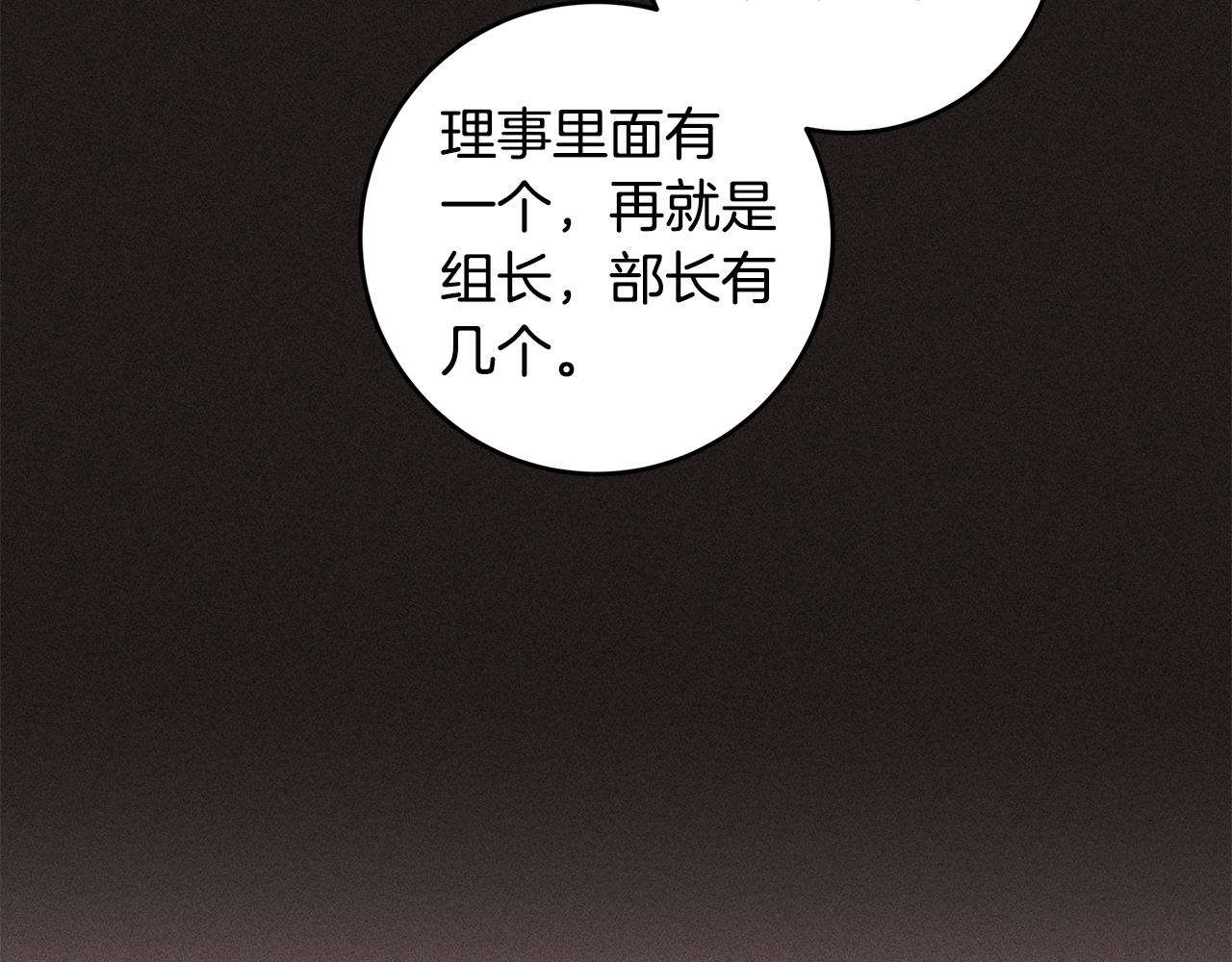 《不如在今天恋爱》第68话 假订婚原委 第36页