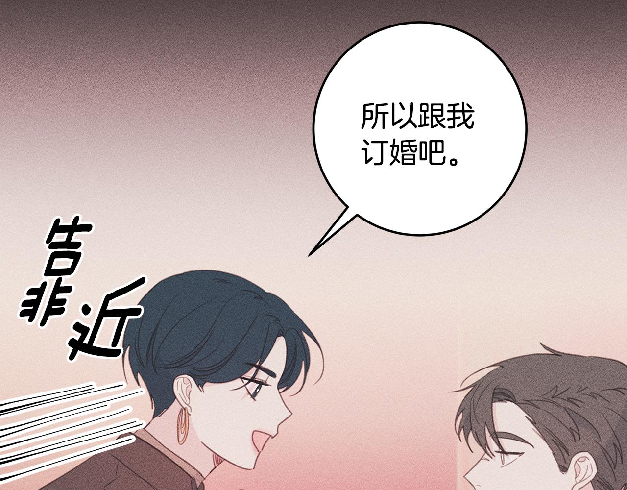 《不如在今天恋爱》第68话 假订婚原委 第37页