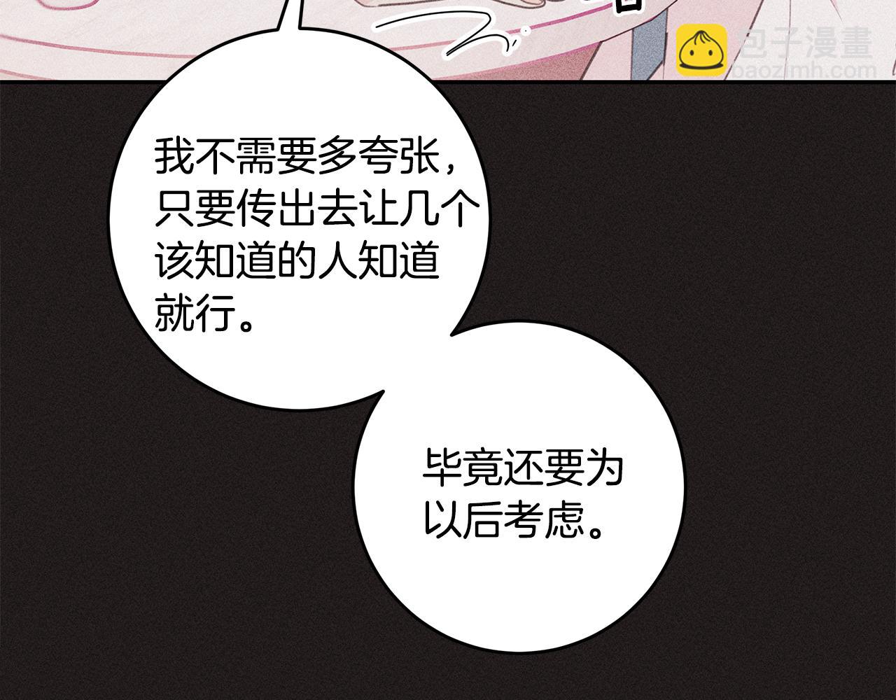《不如在今天恋爱》第68话 假订婚原委 第39页