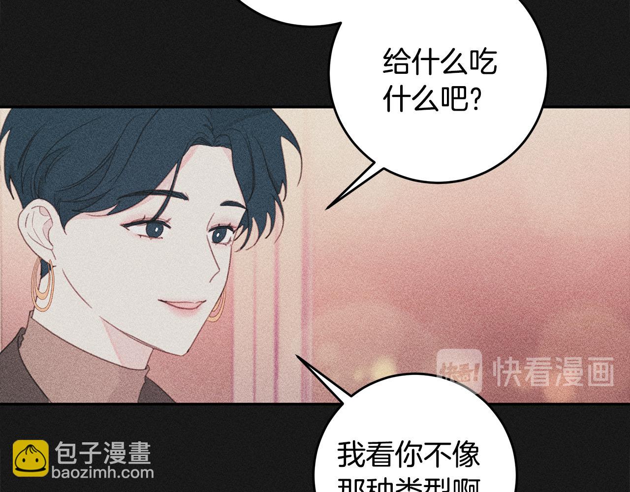 《不如在今天恋爱》第68话 假订婚原委 第3页