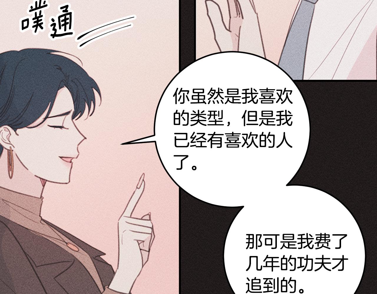 《不如在今天恋爱》第68话 假订婚原委 第43页