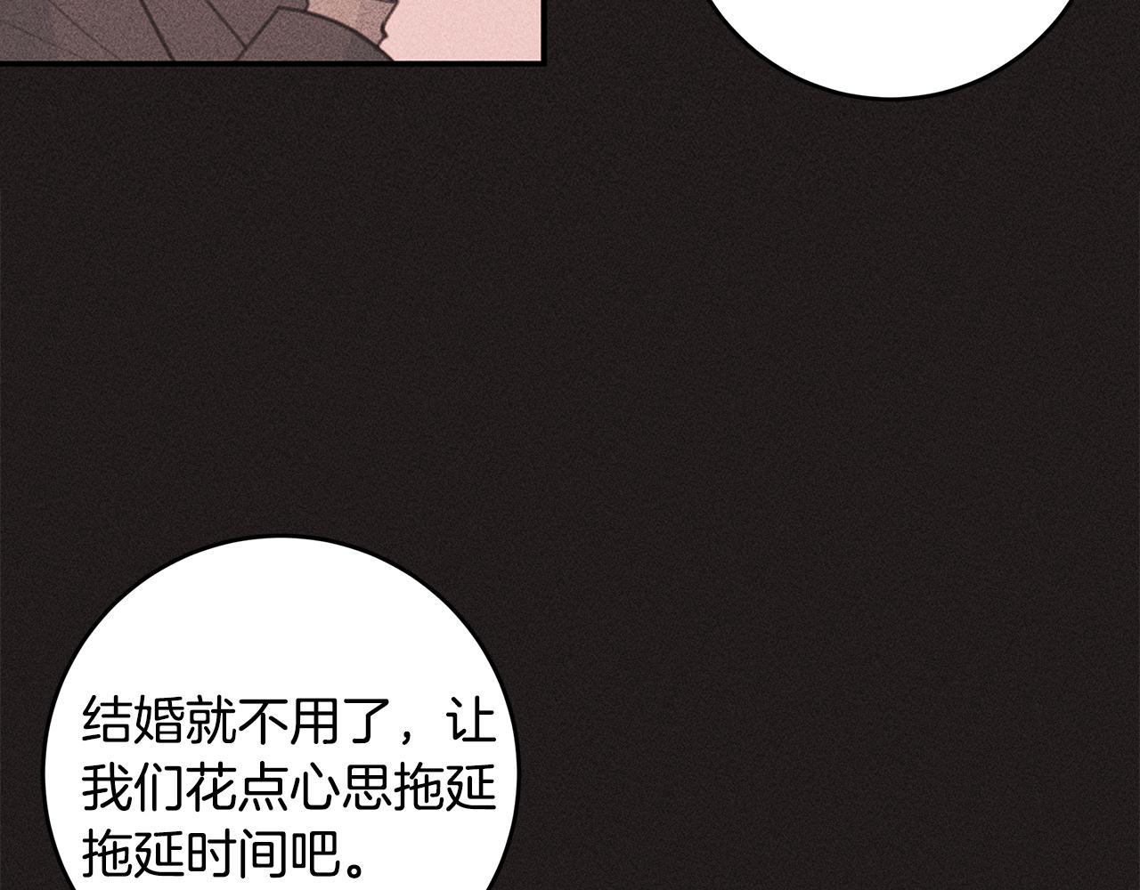 《不如在今天恋爱》第68话 假订婚原委 第44页