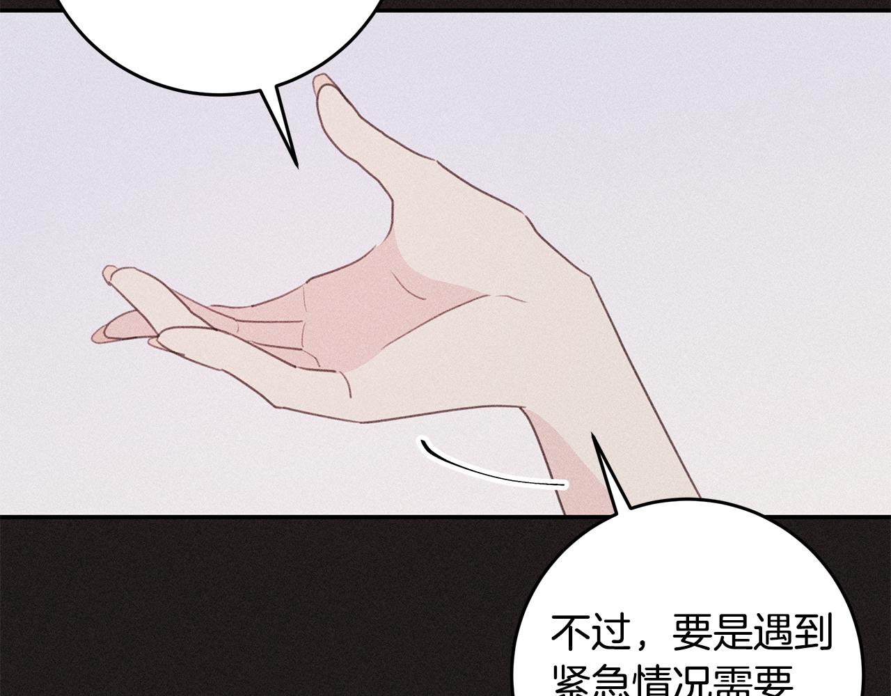 《不如在今天恋爱》第68话 假订婚原委 第45页