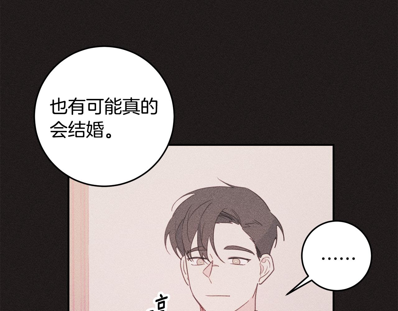 《不如在今天恋爱》第68话 假订婚原委 第47页