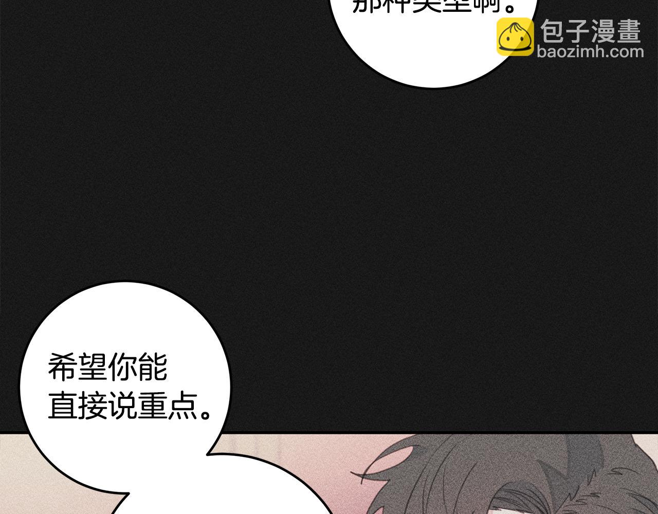 《不如在今天恋爱》第68话 假订婚原委 第4页