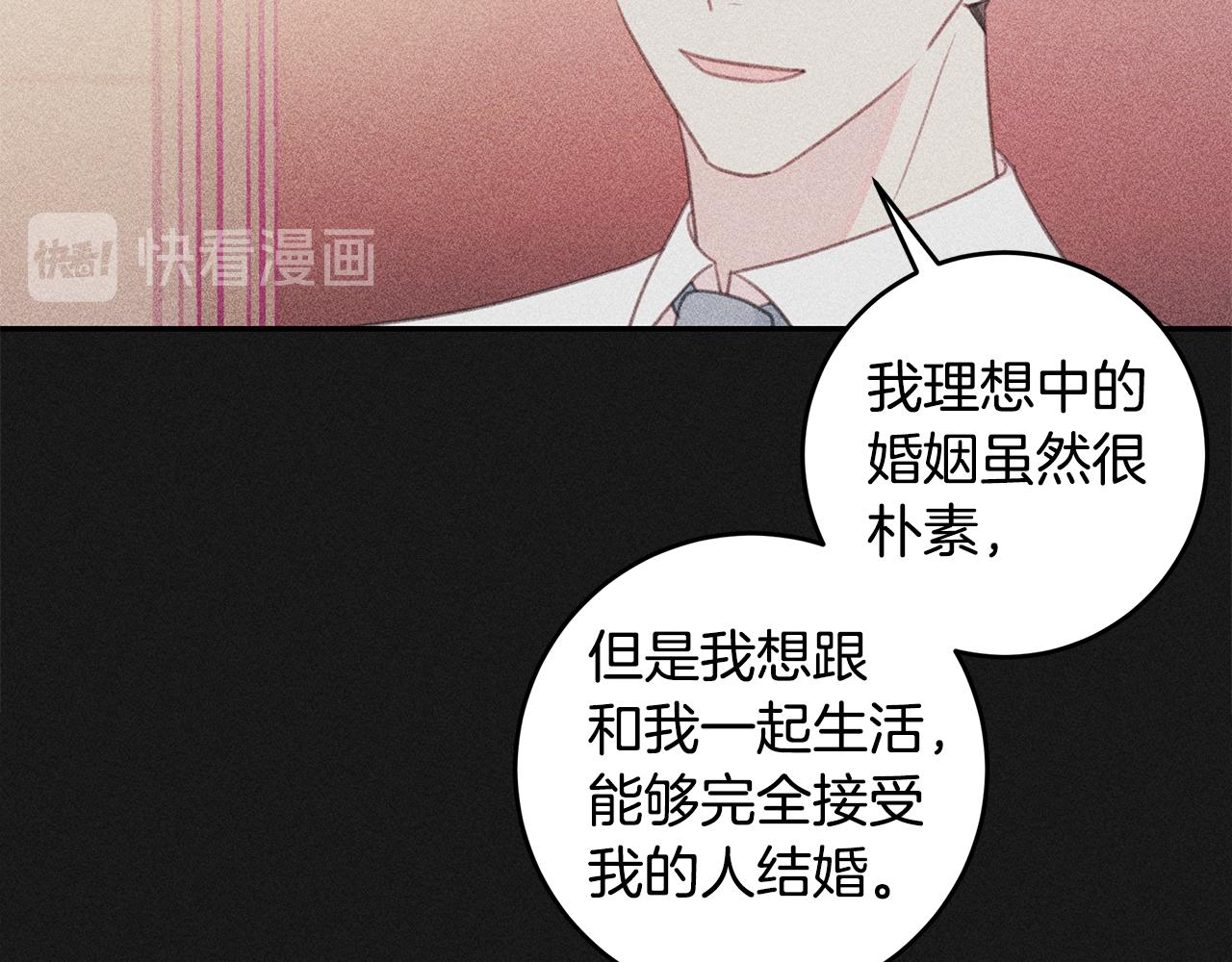 《不如在今天恋爱》第68话 假订婚原委 第50页