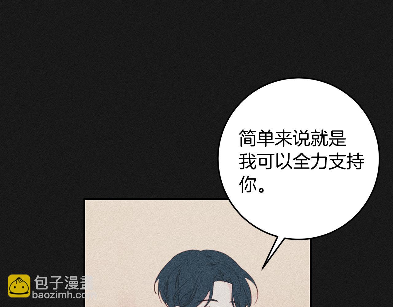 《不如在今天恋爱》第68话 假订婚原委 第6页
