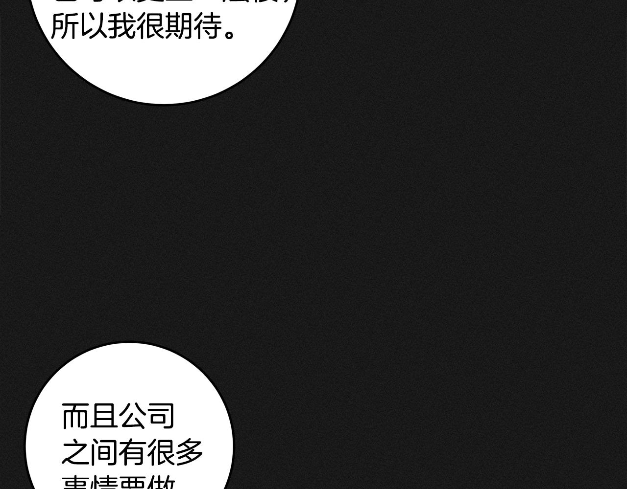 《不如在今天恋爱》第68话 假订婚原委 第8页
