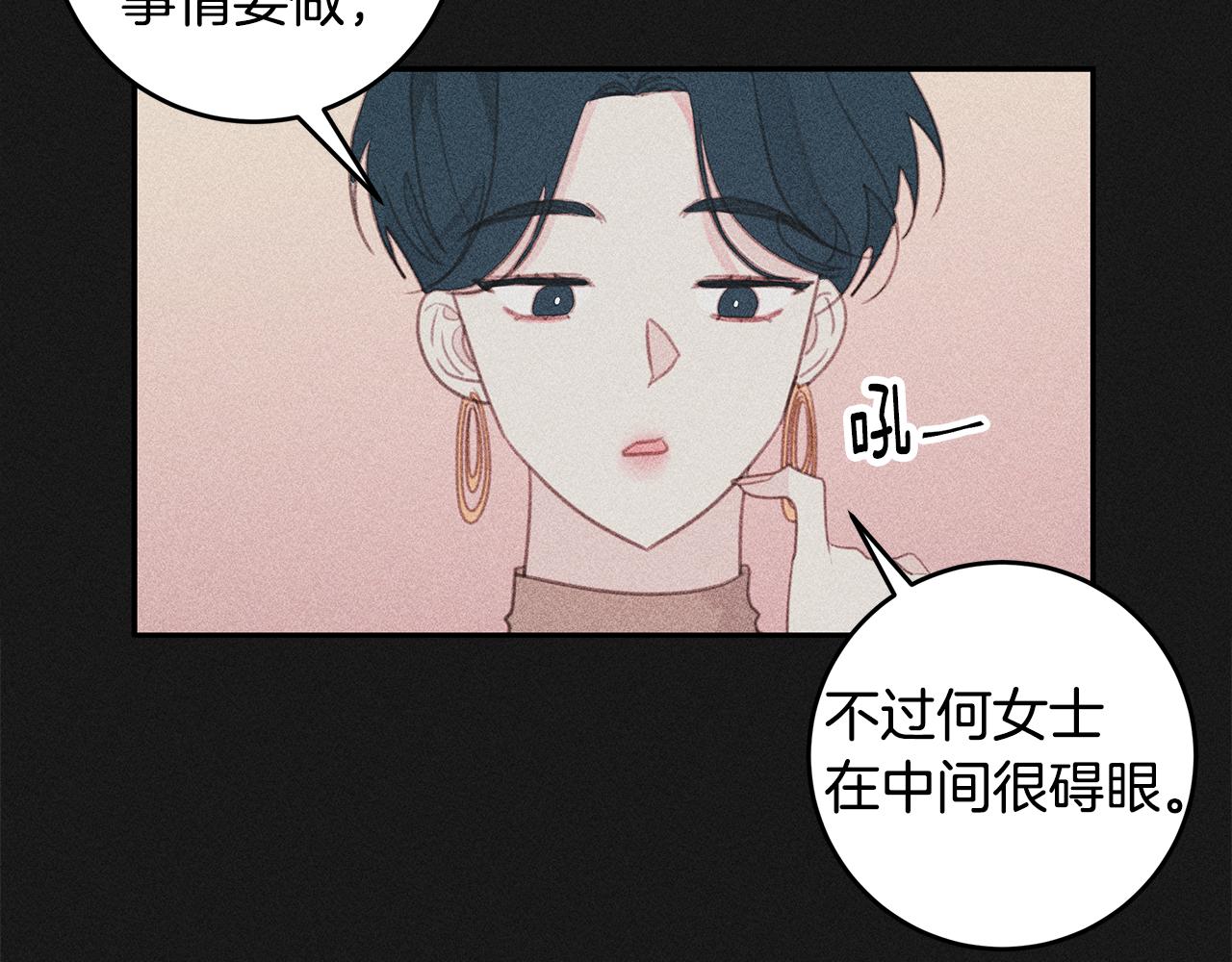 《不如在今天恋爱》第68话 假订婚原委 第9页