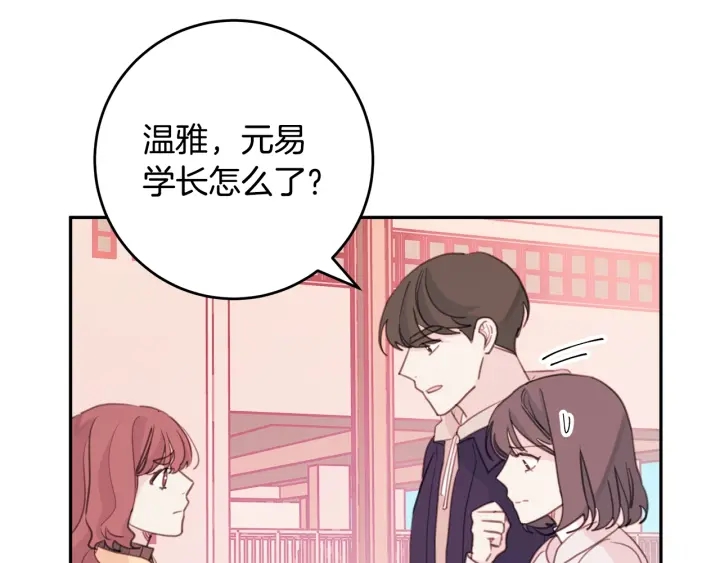 《不如在今天恋爱》第37话 突然消失的学长 第10页