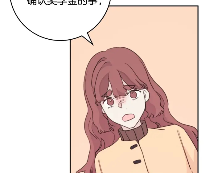 《不如在今天恋爱》第37话 突然消失的学长 第12页