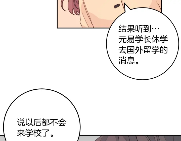 《不如在今天恋爱》第37话 突然消失的学长 第13页