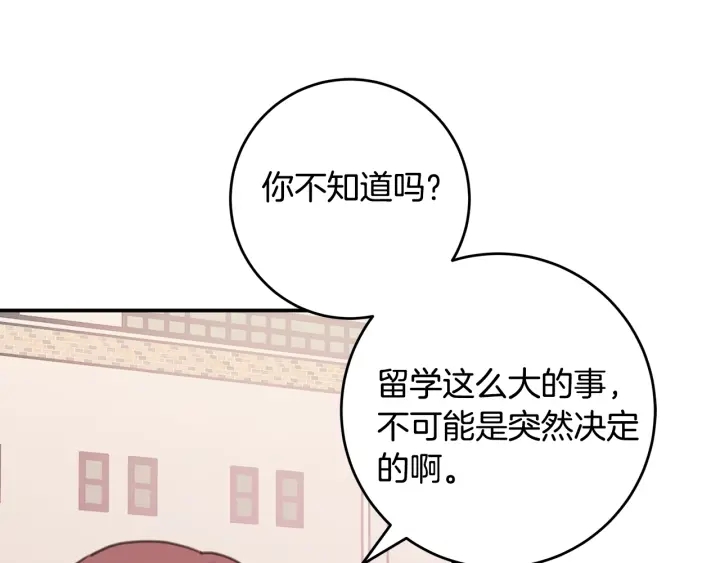 《不如在今天恋爱》第37话 突然消失的学长 第19页