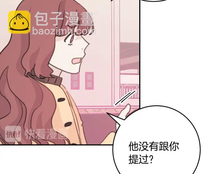 《不如在今天恋爱》第37话 突然消失的学长 第20页