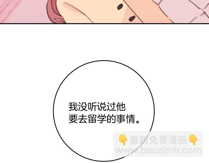 《不如在今天恋爱》第37话 突然消失的学长 第25页