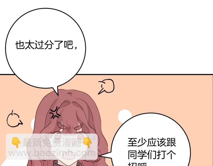 《不如在今天恋爱》第37话 突然消失的学长 第27页