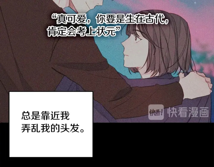 《不如在今天恋爱》第37话 突然消失的学长 第31页