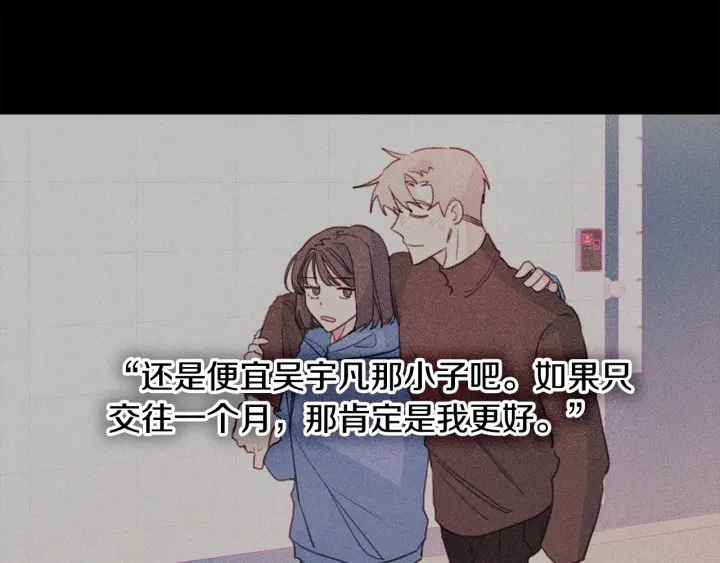 《不如在今天恋爱》第37话 突然消失的学长 第33页