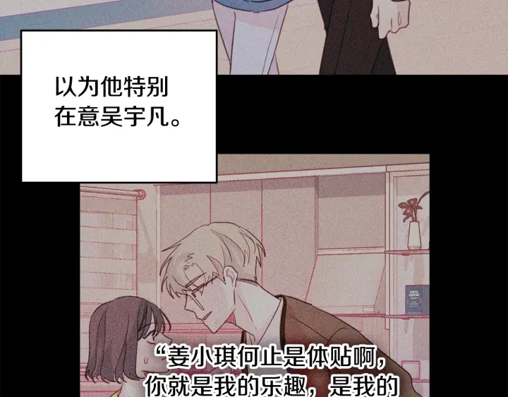《不如在今天恋爱》第37话 突然消失的学长 第34页