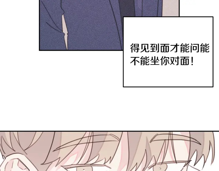 《不如在今天恋爱》第37话 突然消失的学长 第45页