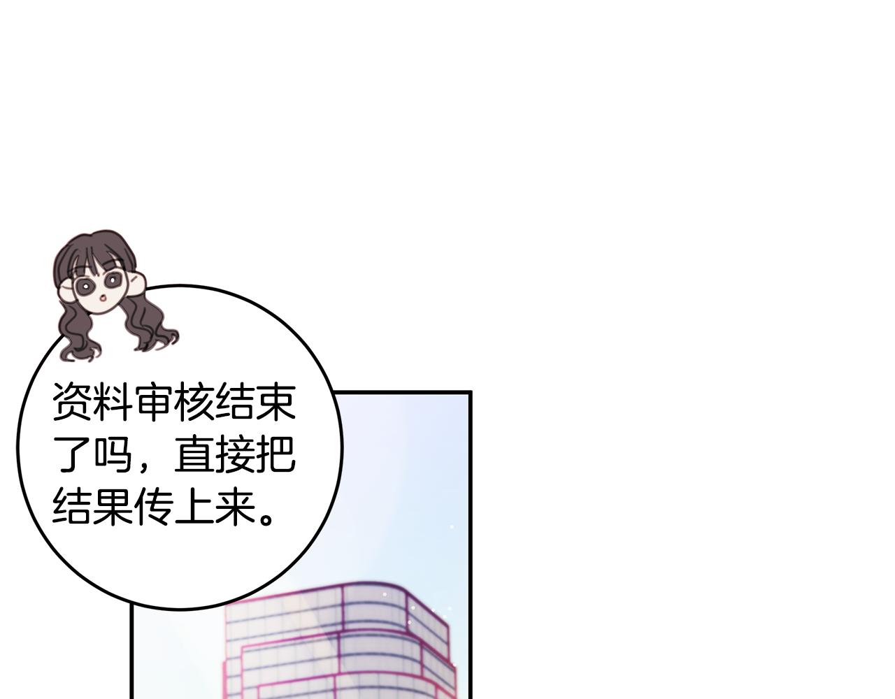 《不如在今天恋爱》第71话 见不到人 第13页