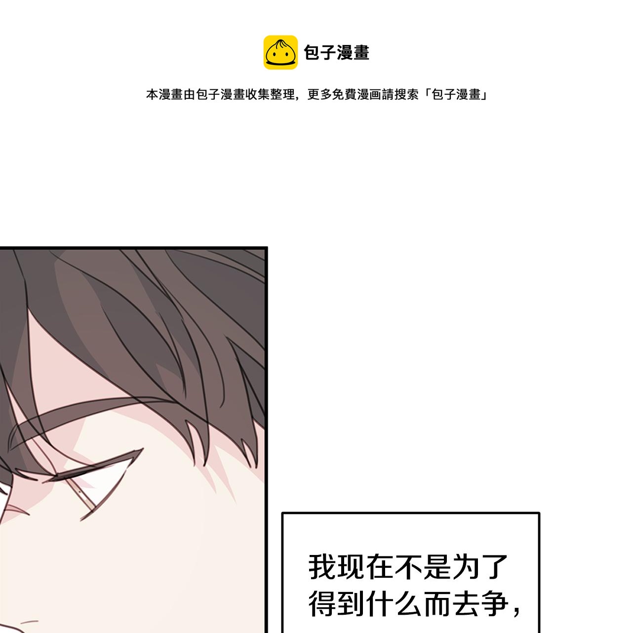 《不如在今天恋爱》第71话 见不到人 第1页