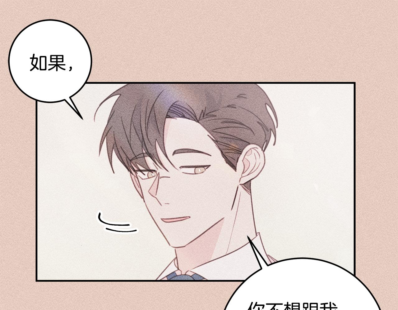 《不如在今天恋爱》第71话 见不到人 第34页