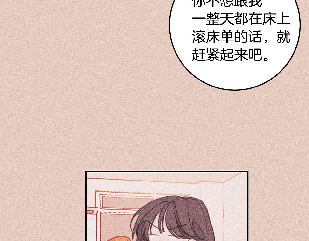 《不如在今天恋爱》第71话 见不到人 第35页